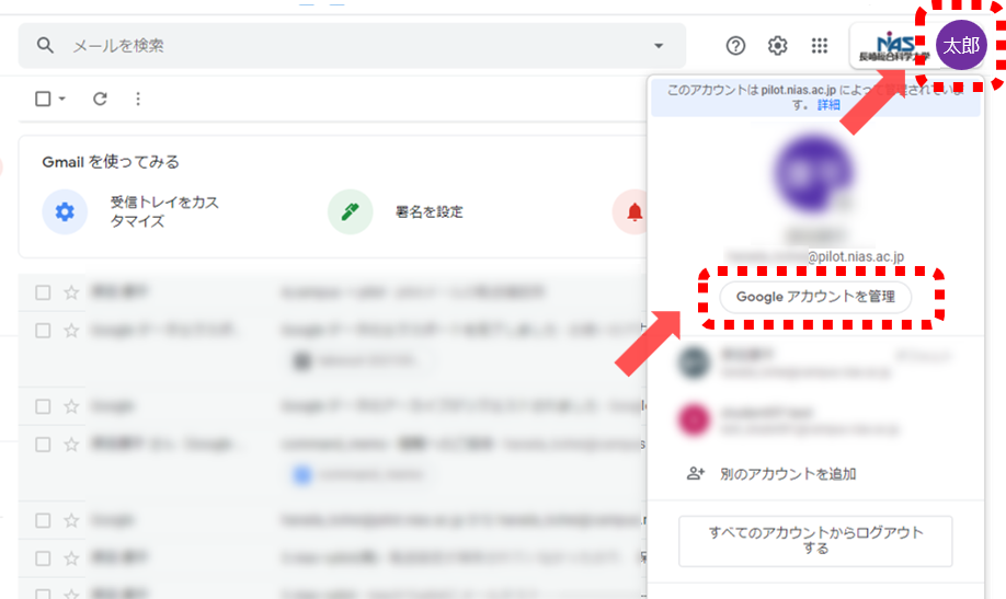 campusメールのデータ移行1-1