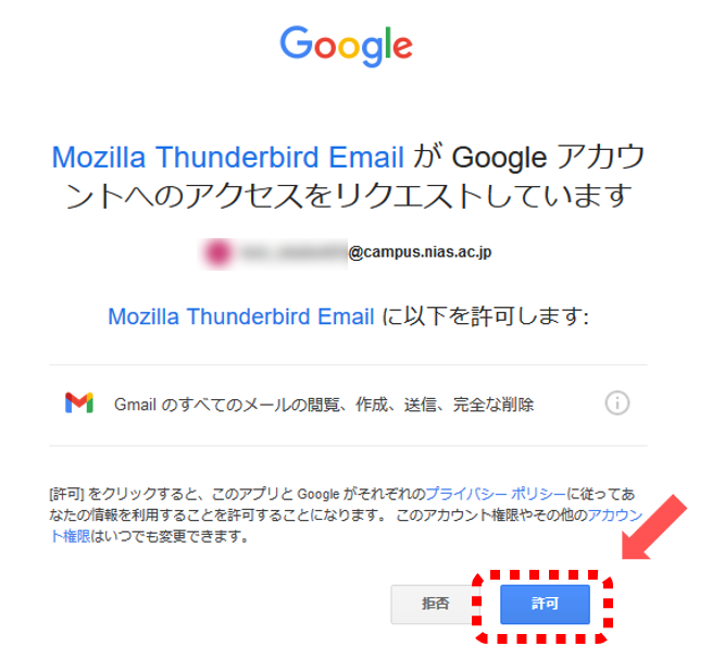 Thunderbirdでのgmail設定7-1