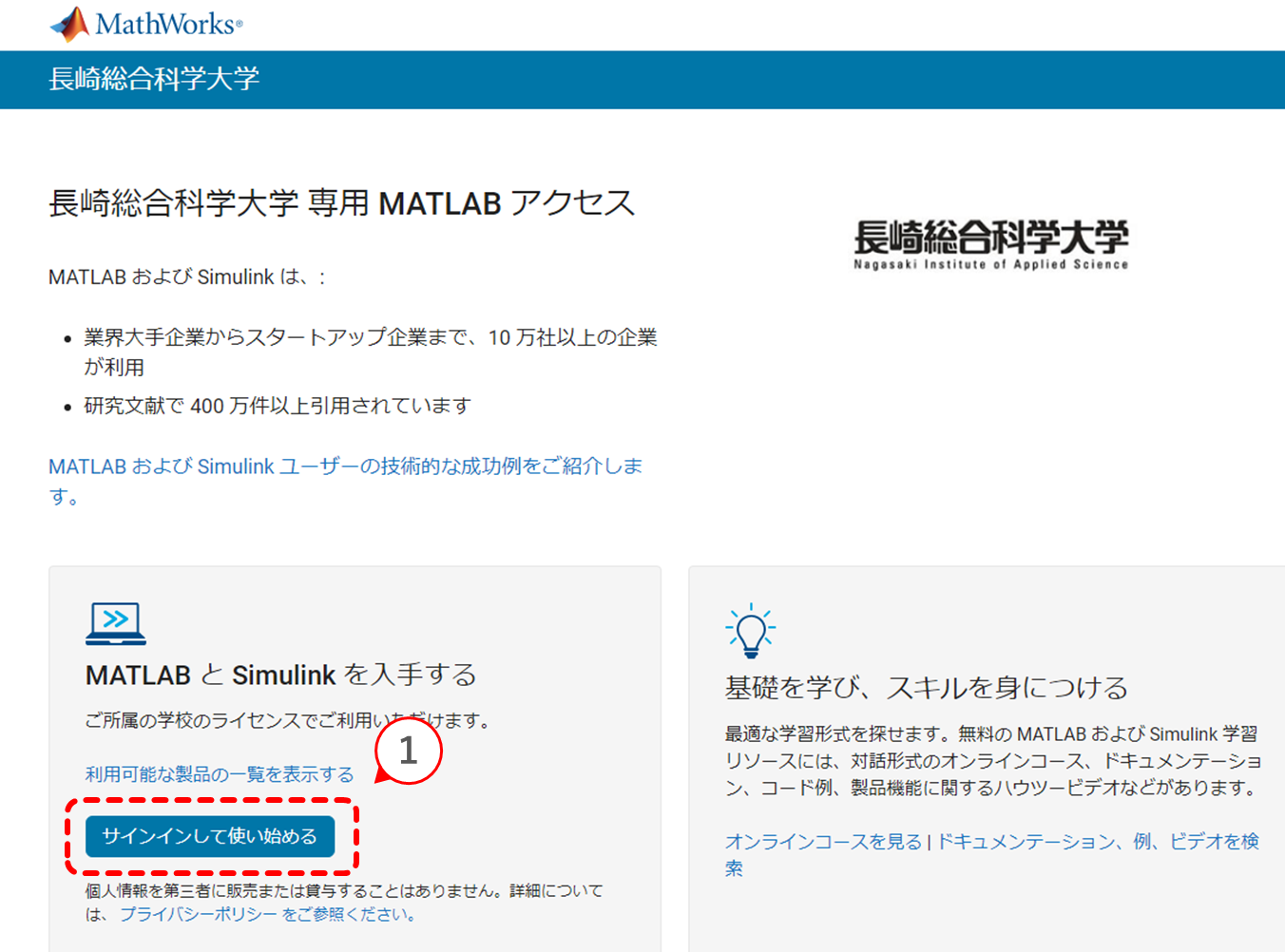 MathWorksアカウントの作成