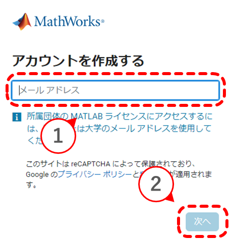 MathWorksアカウントの作成