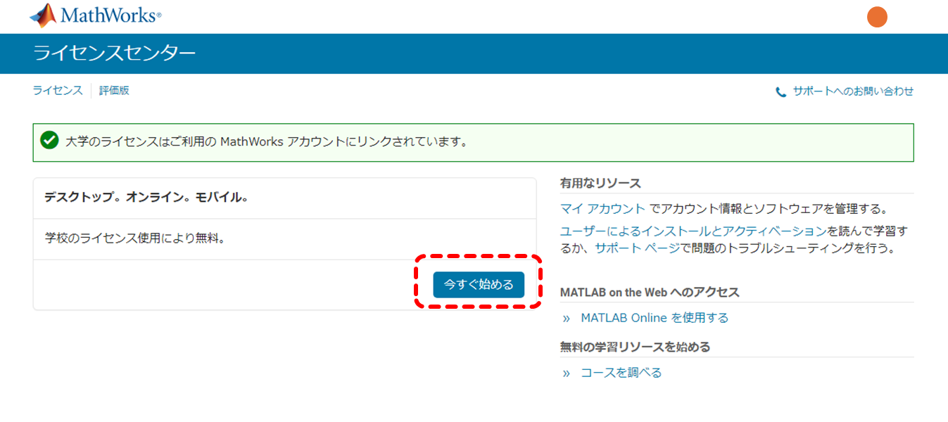 MATLABインストール