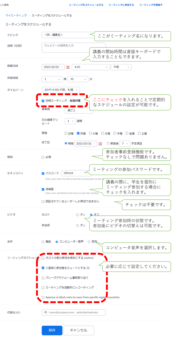 Zoomスケジュール2