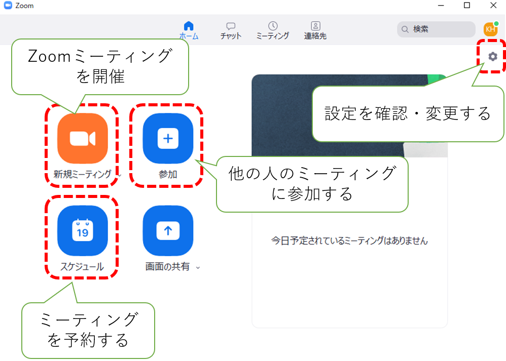 Zoomサインイン1-3