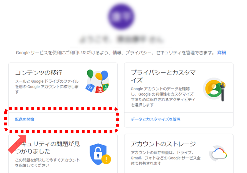 campusメールのデータ移行2-1