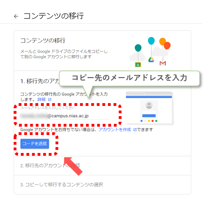 campusメールのデータ移行3-1