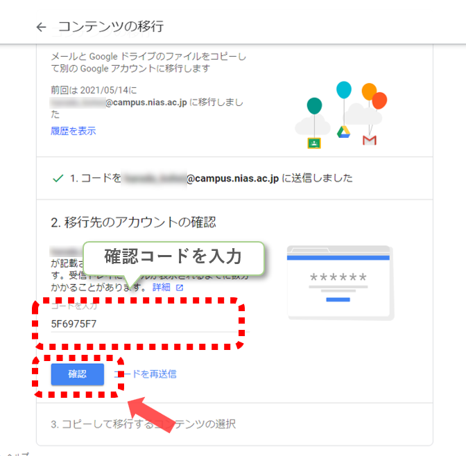 campusメールのデータ移行5-1
