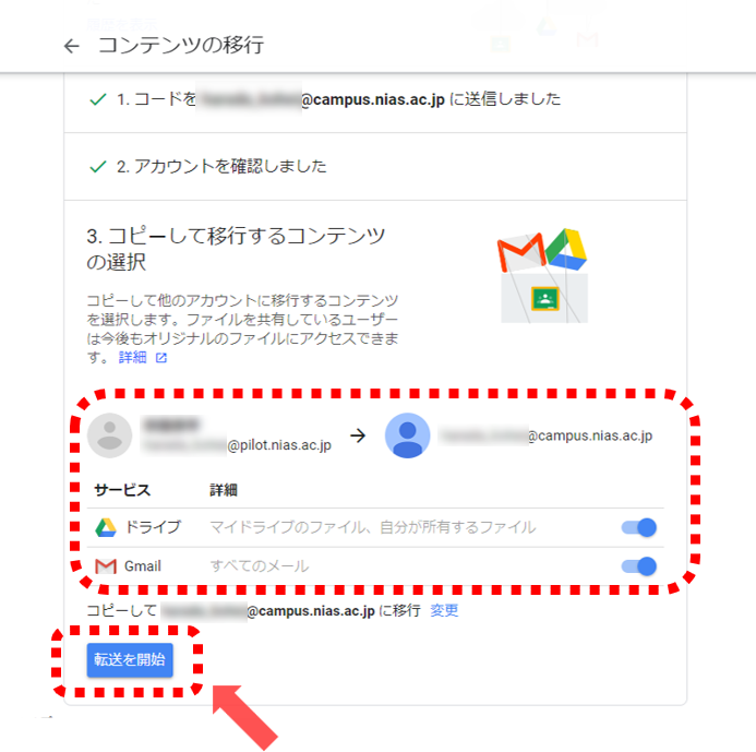 campusメールのデータ移行6-1