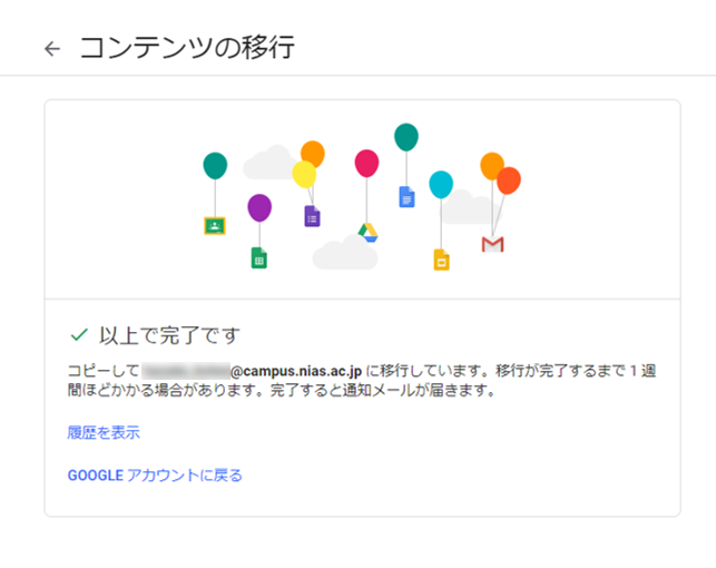 campusメールのデータ移行8-1