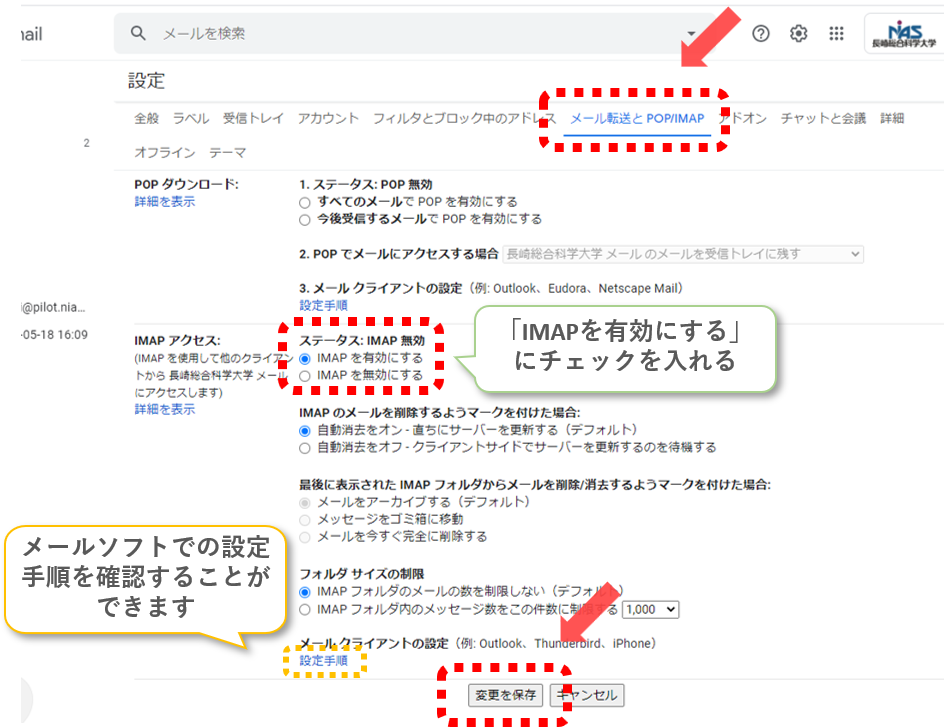 Thunderbirdでのgmail設定2-1