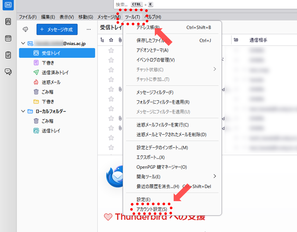 Thunderbirdでのgmail設定3-1