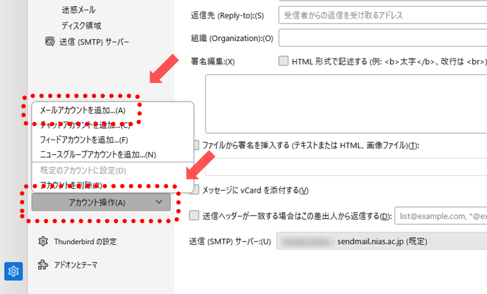 Thunderbirdでのgmail設定4-1