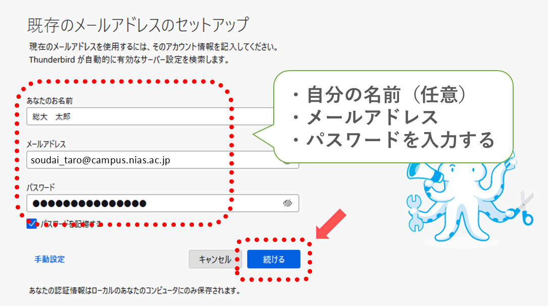 Thunderbirdでのgmail設定5-1