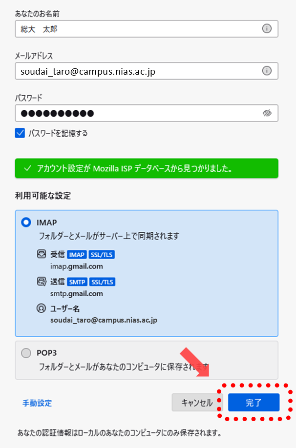 Thunderbirdでのgmail設定6-1