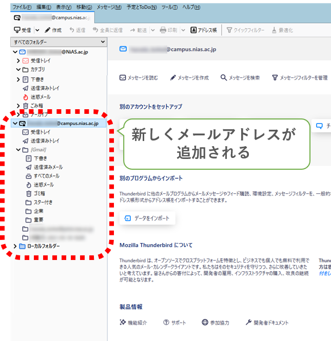 Thunderbirdでのgmail設定8-1