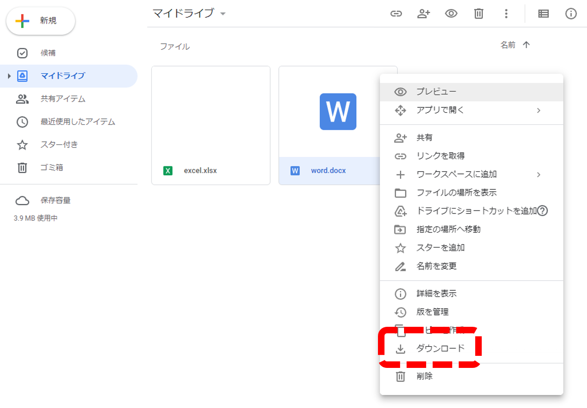 googledriveダウンロード