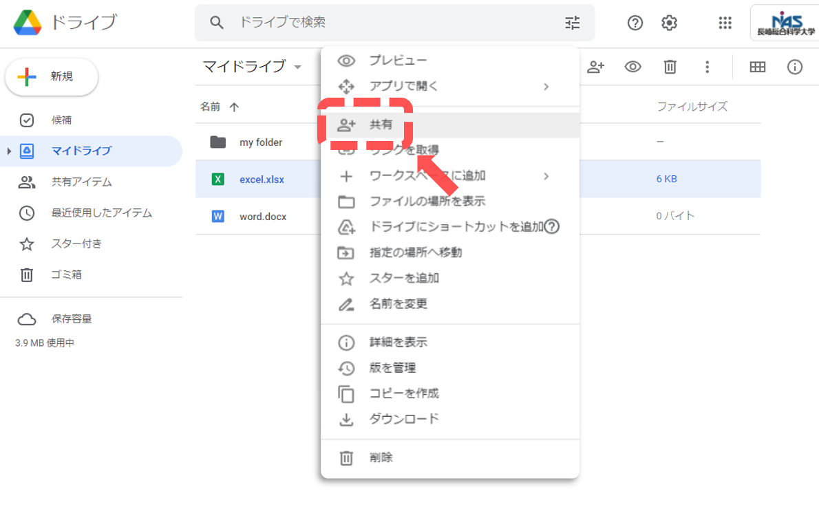 googleドライブのデータ共有