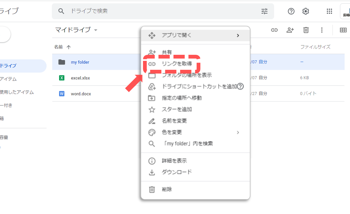 googleドライブのデータ共有