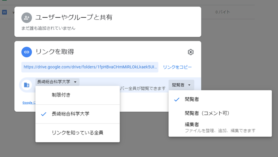 googleドライブのデータ共有