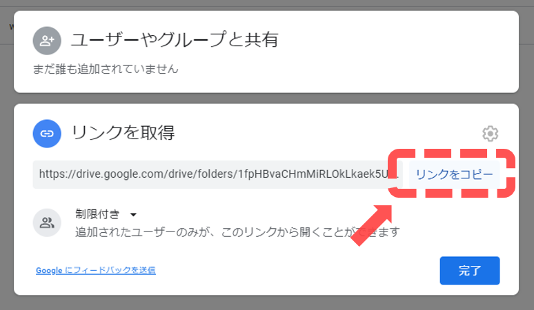 googleドライブのデータ共有