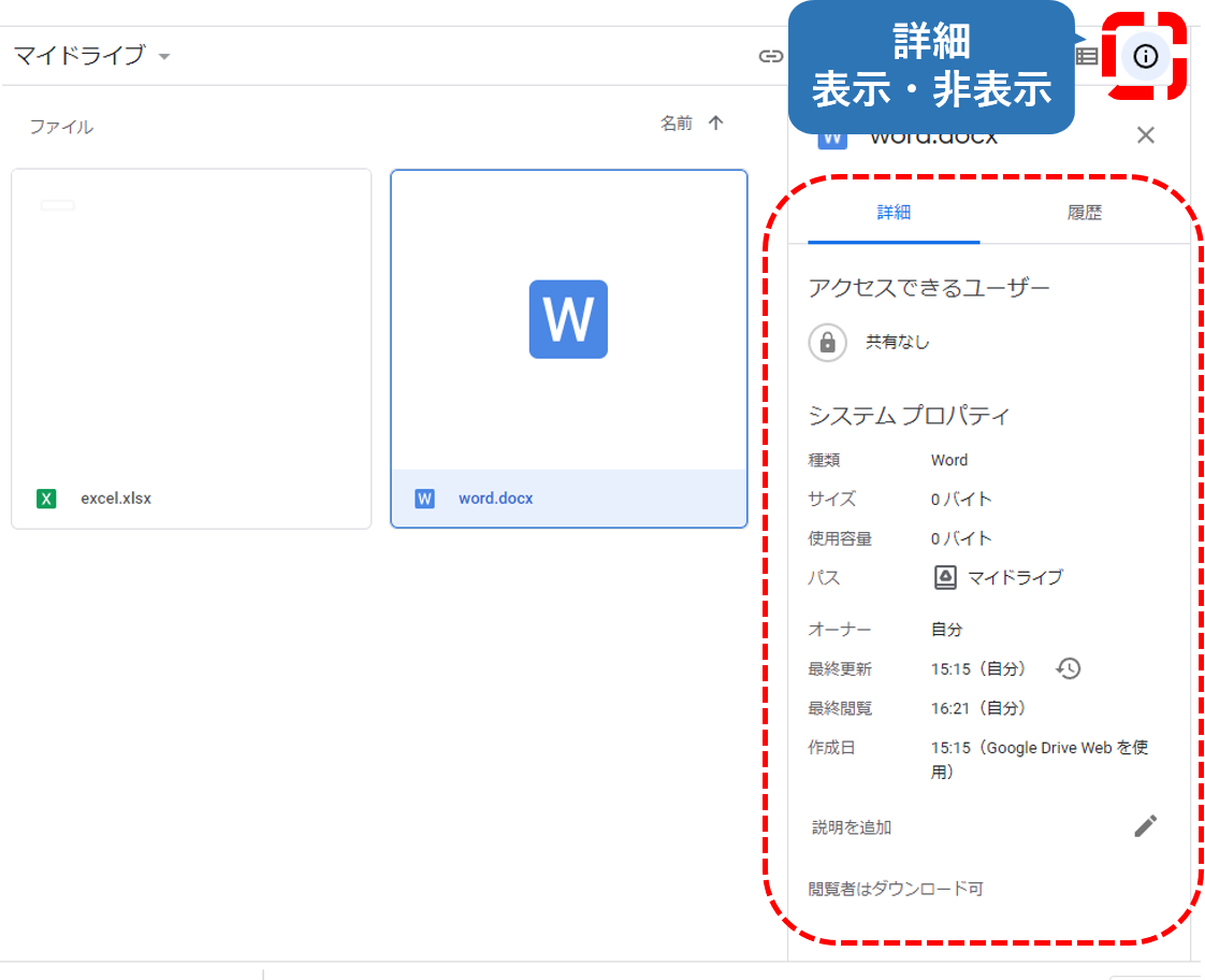 googledrive表示