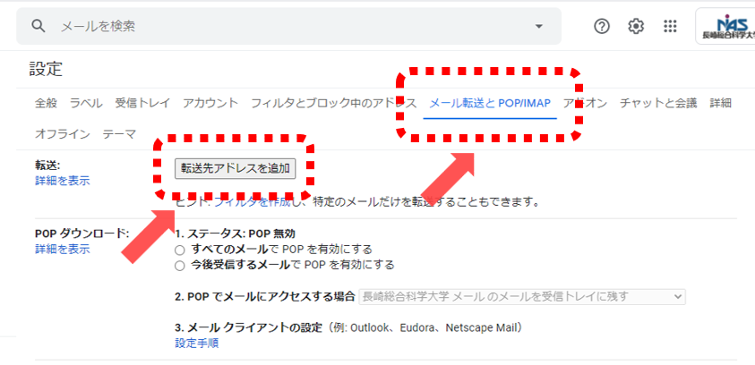 メール自動転送設定2-1