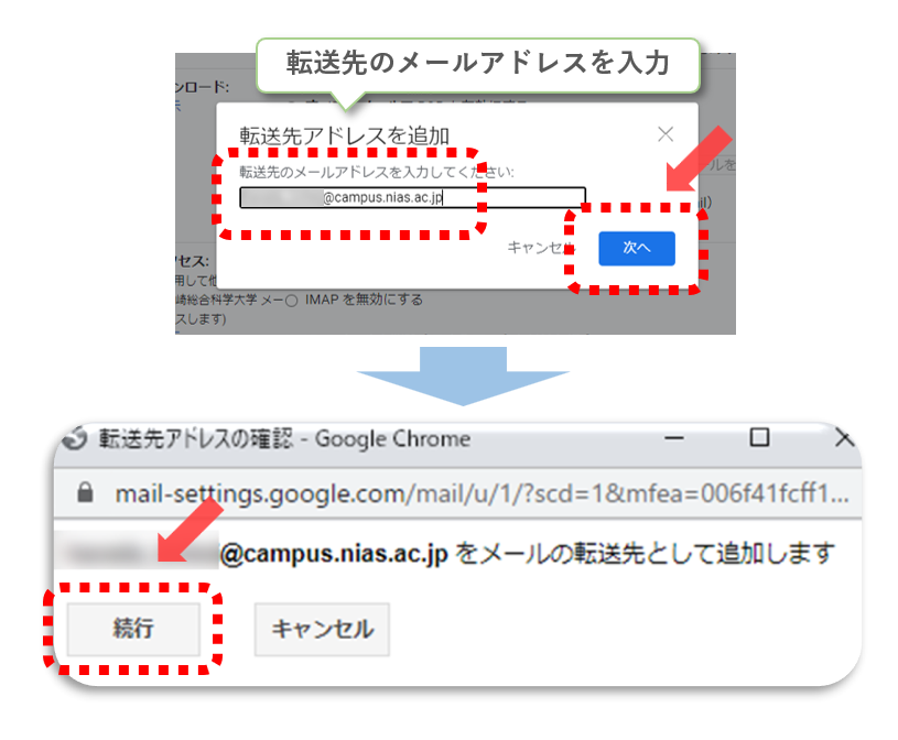 メール自動転送設定3-1