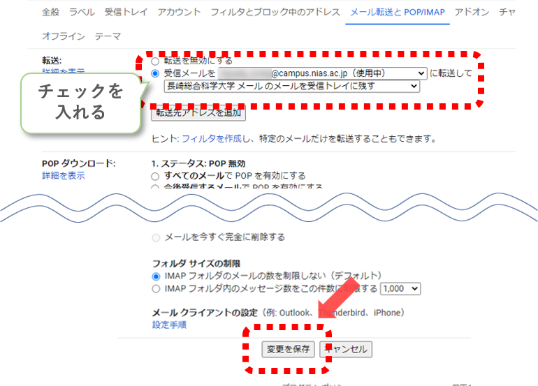 メール自動転送設定6-1