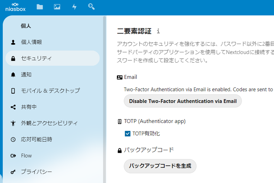 niasbox_デスクトップアプリのインストール