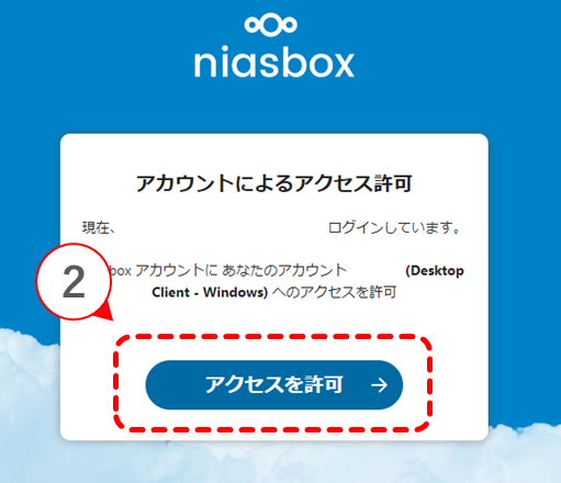 niasbox_デスクトップアプリのインストール