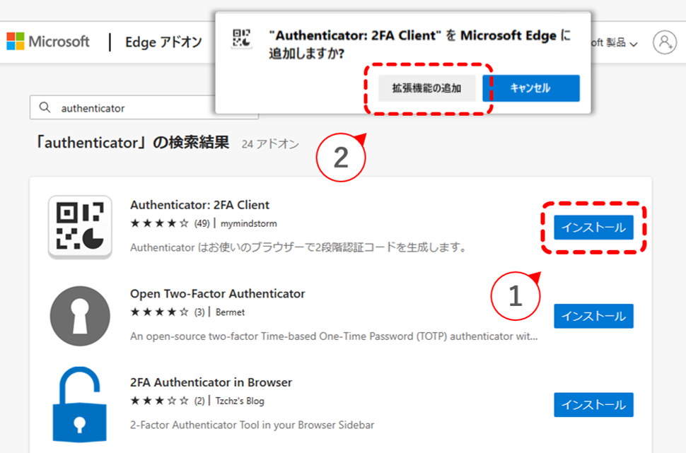 niasbox_2要素認証アプリの登録