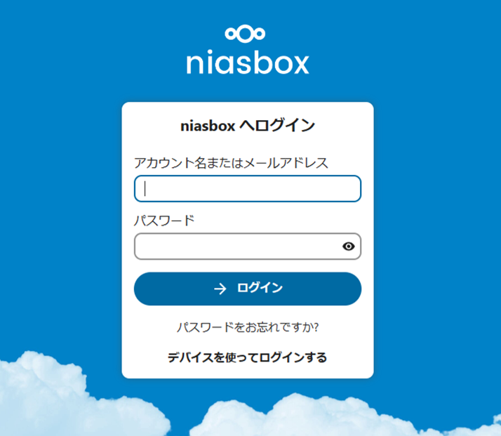 niasbox_2要素認証アプリの登録