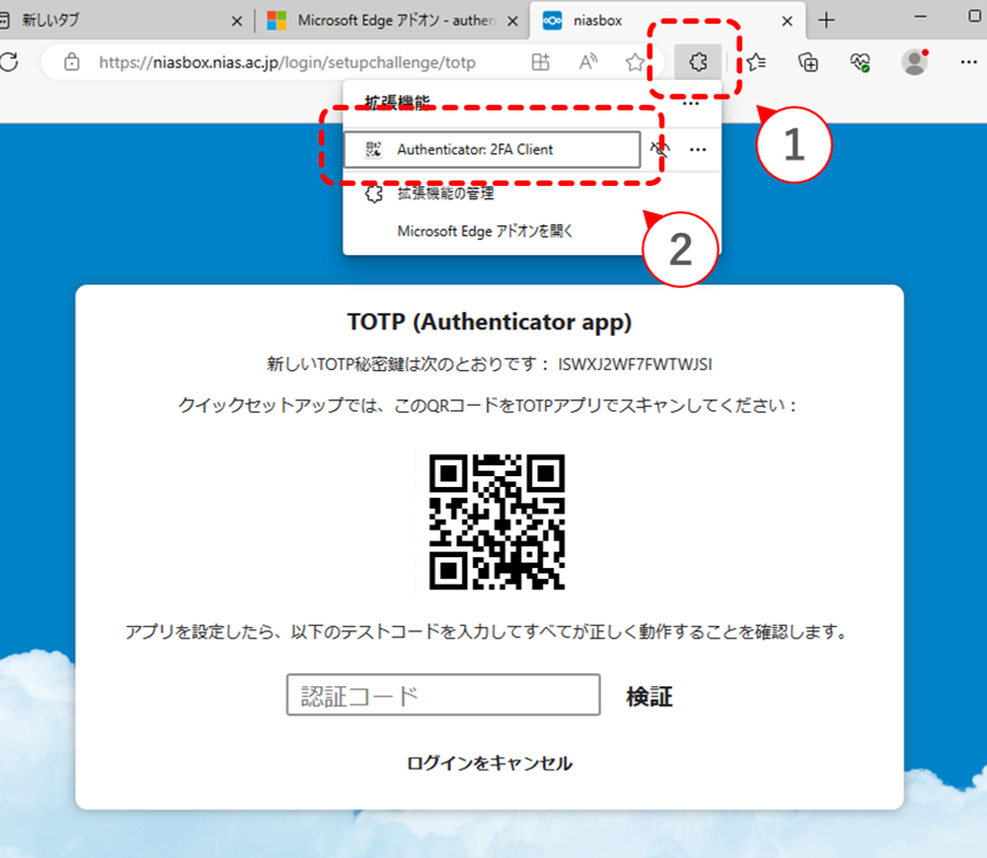 niasbox_2要素認証アプリの登録