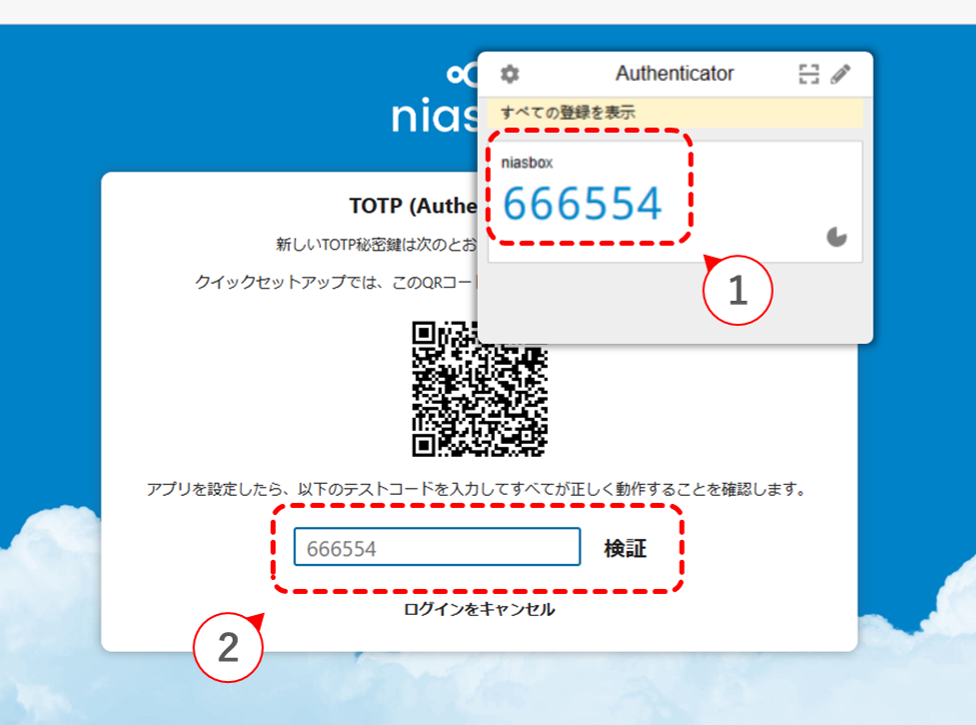 niasbox_2要素認証アプリの登録