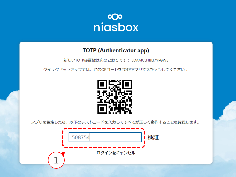 niasbox_2要素認証アプリの登録