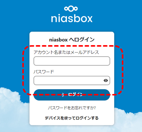 niasbox_2要素認証アプリの登録