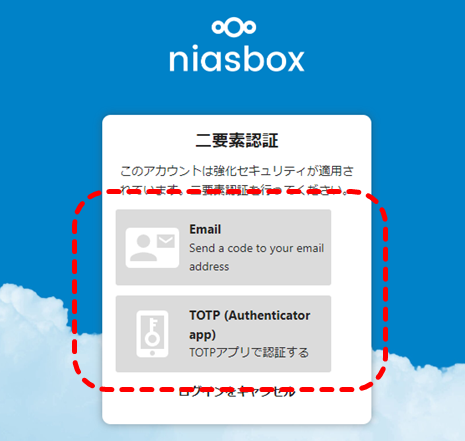 niasbox_2要素認証アプリの登録