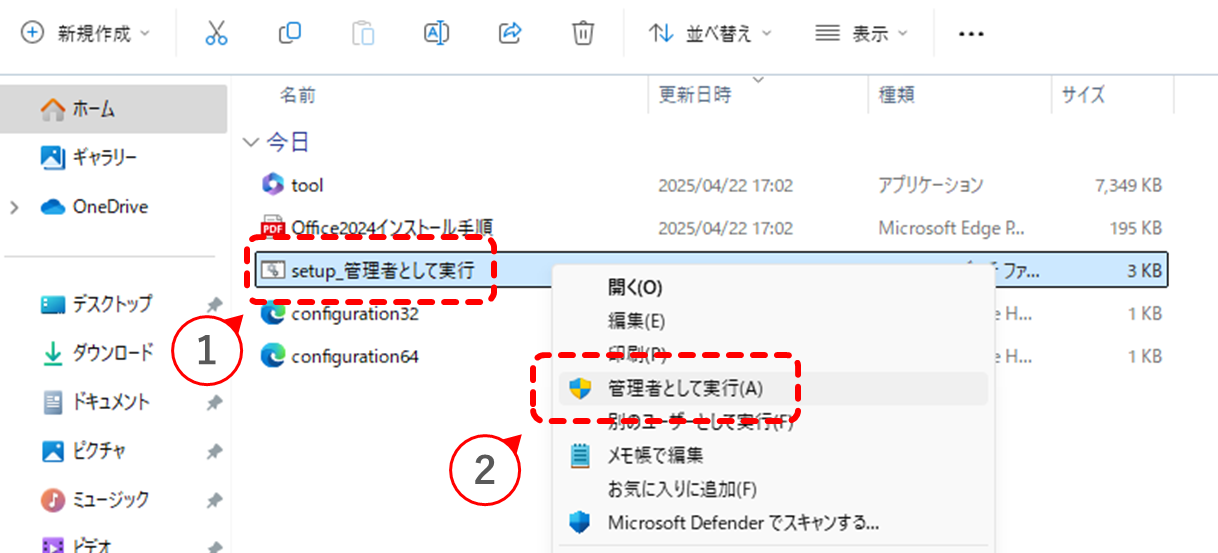 Microsoft 365 Appsのインストール手順