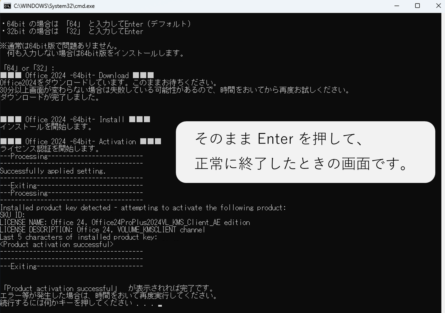 Microsoft 365 Appsのインストール手順