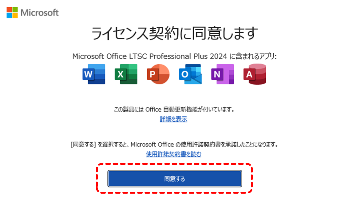 Microsoft 365 Appsのインストール手順