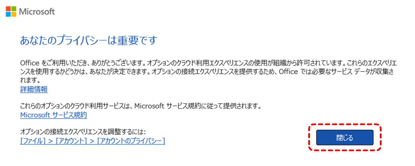 Microsoft 365 Appsのインストール手順