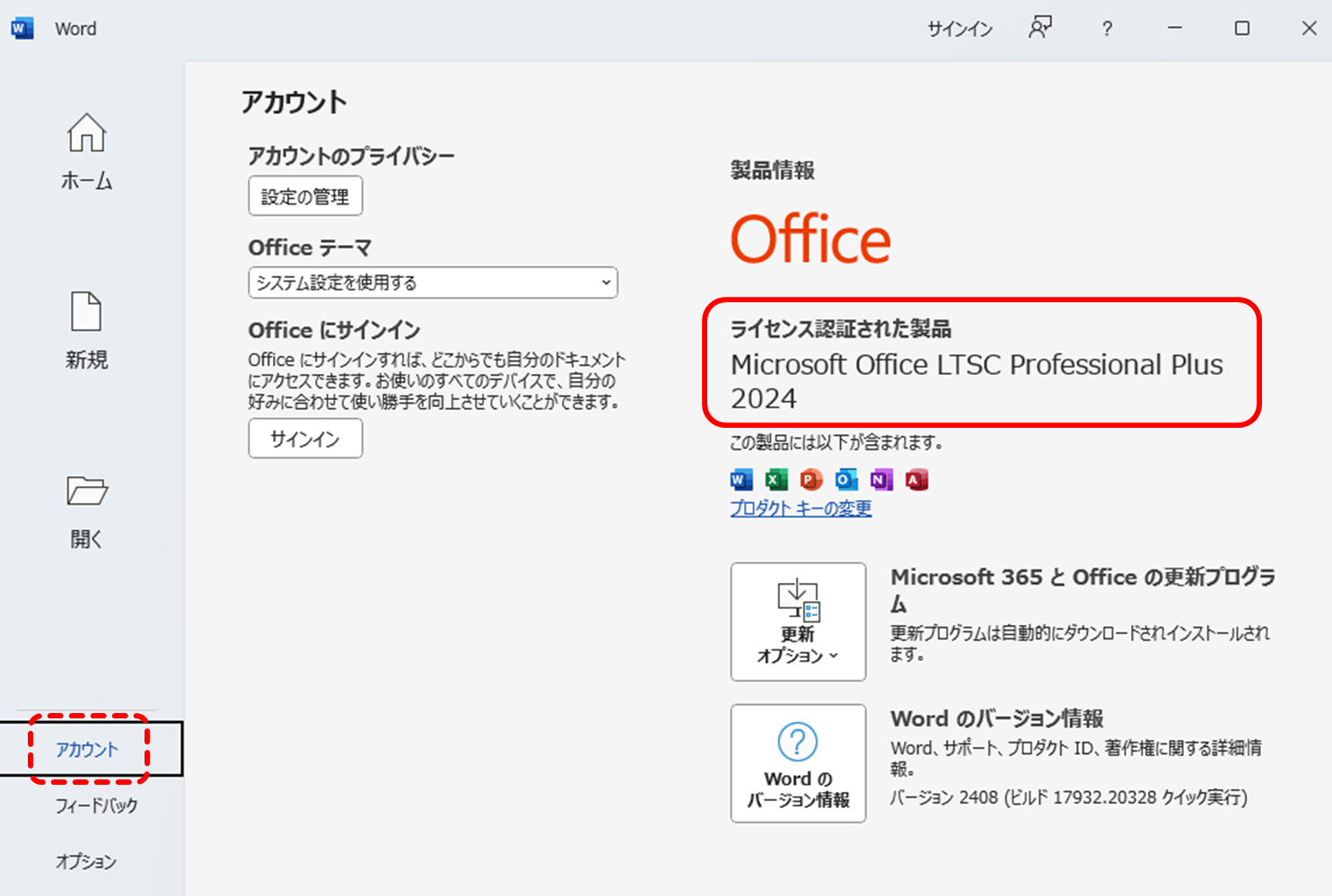 Microsoft 365 Appsのインストール手順