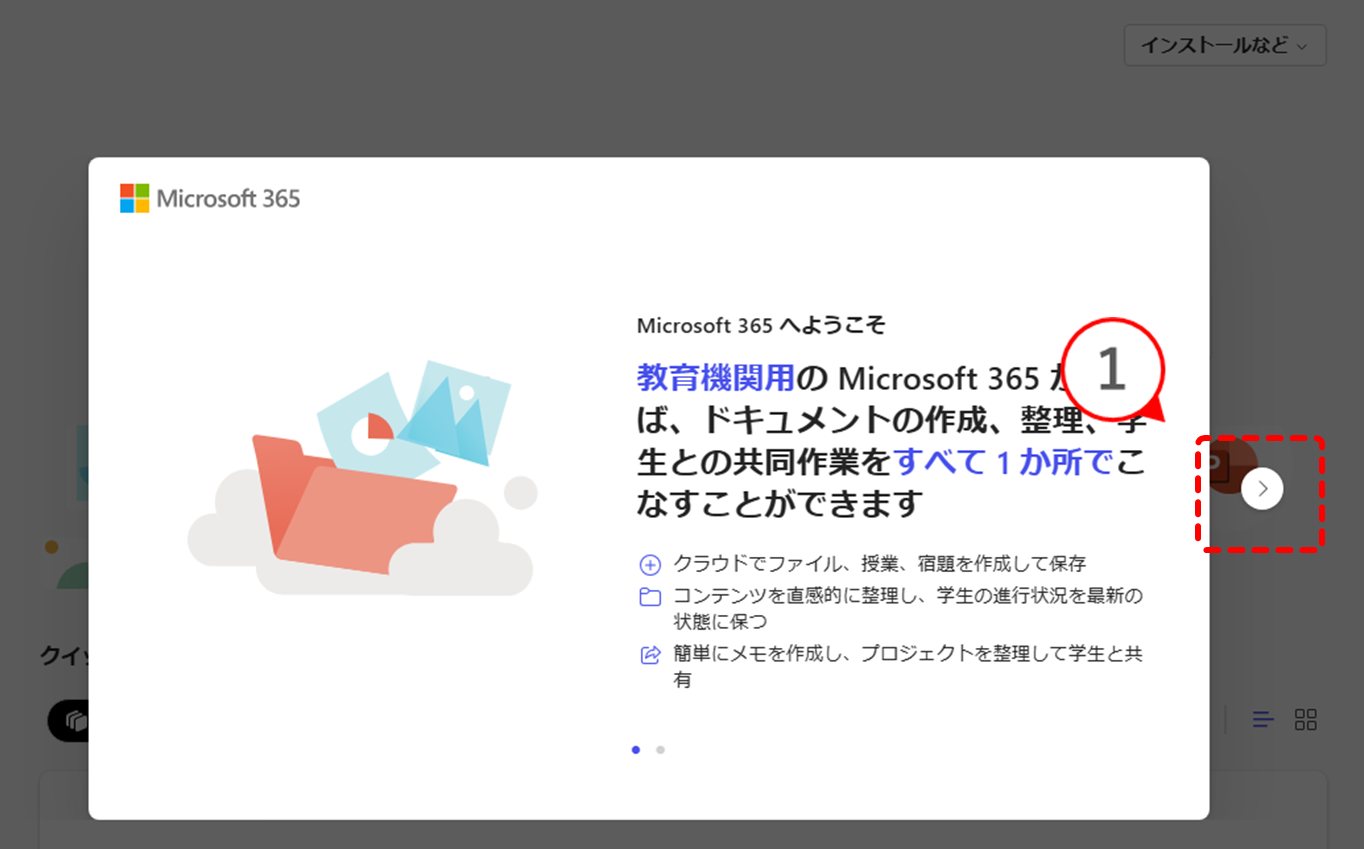 Microsoft 365 Appsのインストール手順