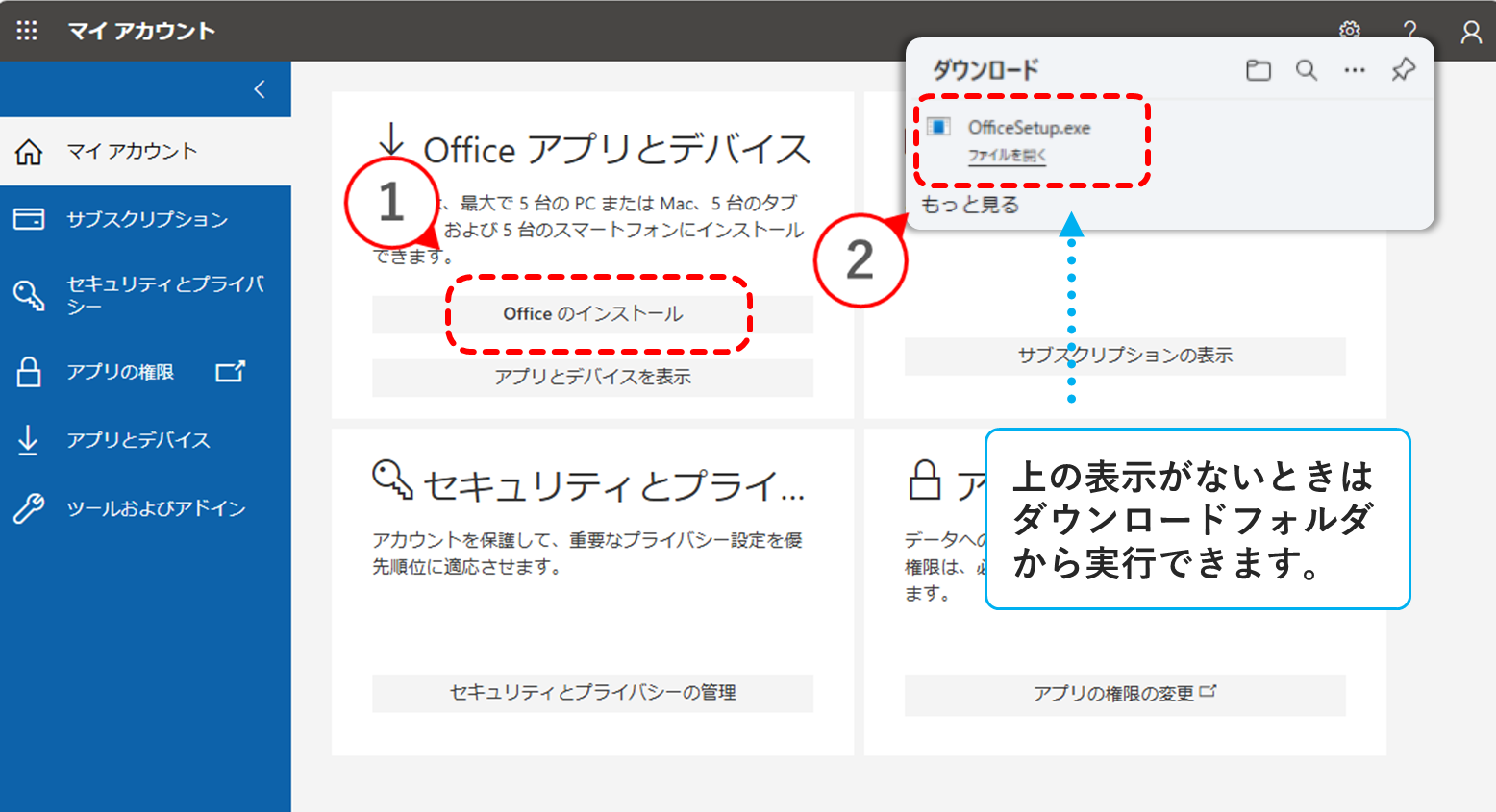 Microsoft 365 Appsのインストール手順