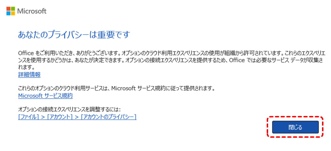 Microsoft 365 Appsのインストール手順