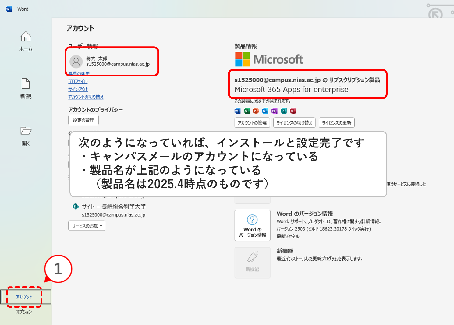 Microsoft 365 Appsのインストール手順