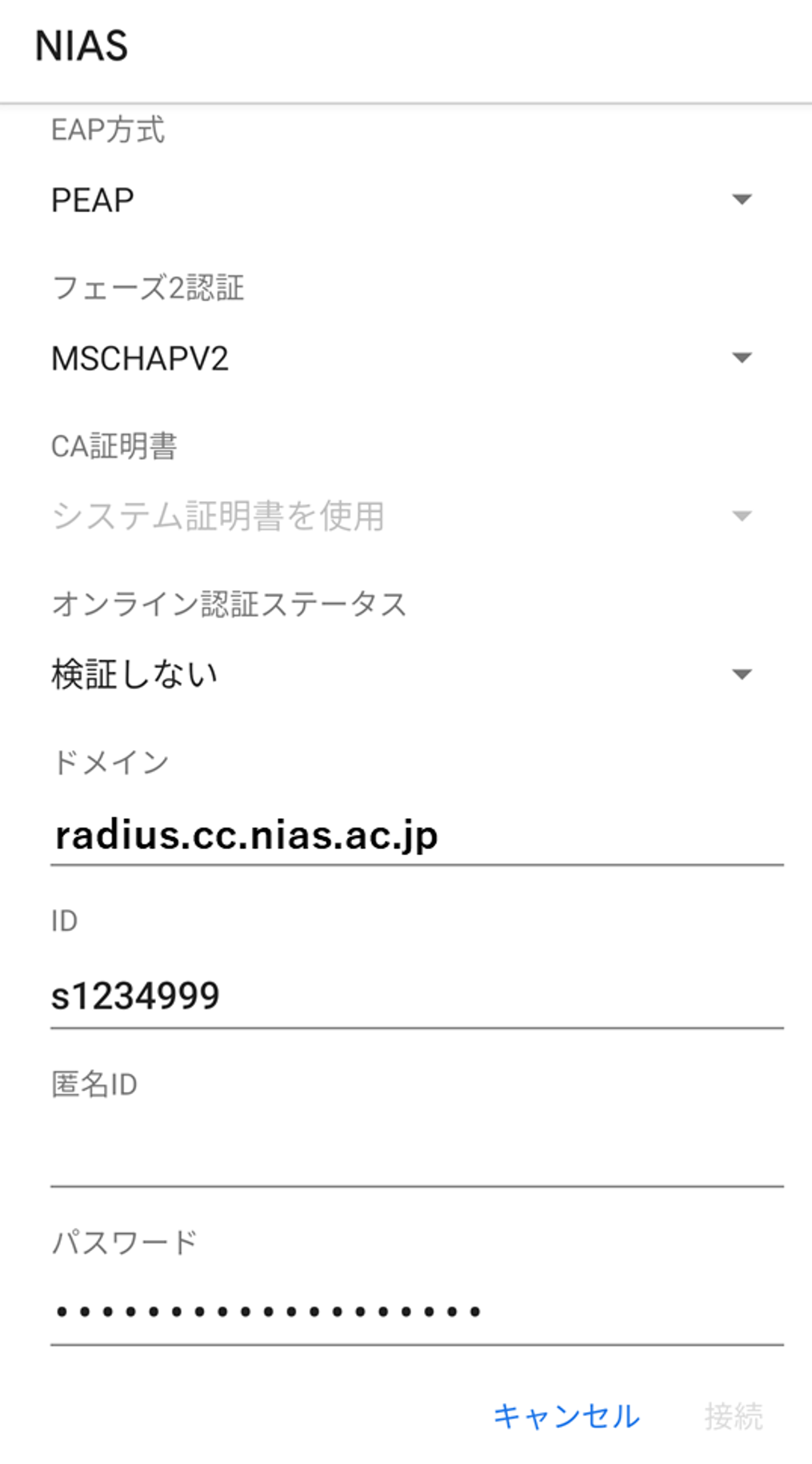 android Wi-Fi接続