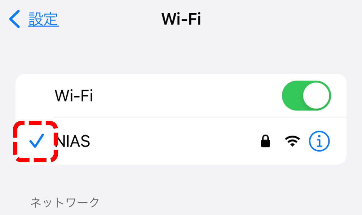 iphone Wi-Fi接続