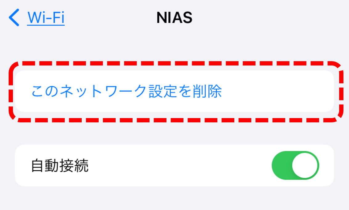 iphone Wi-Fi設定リセット