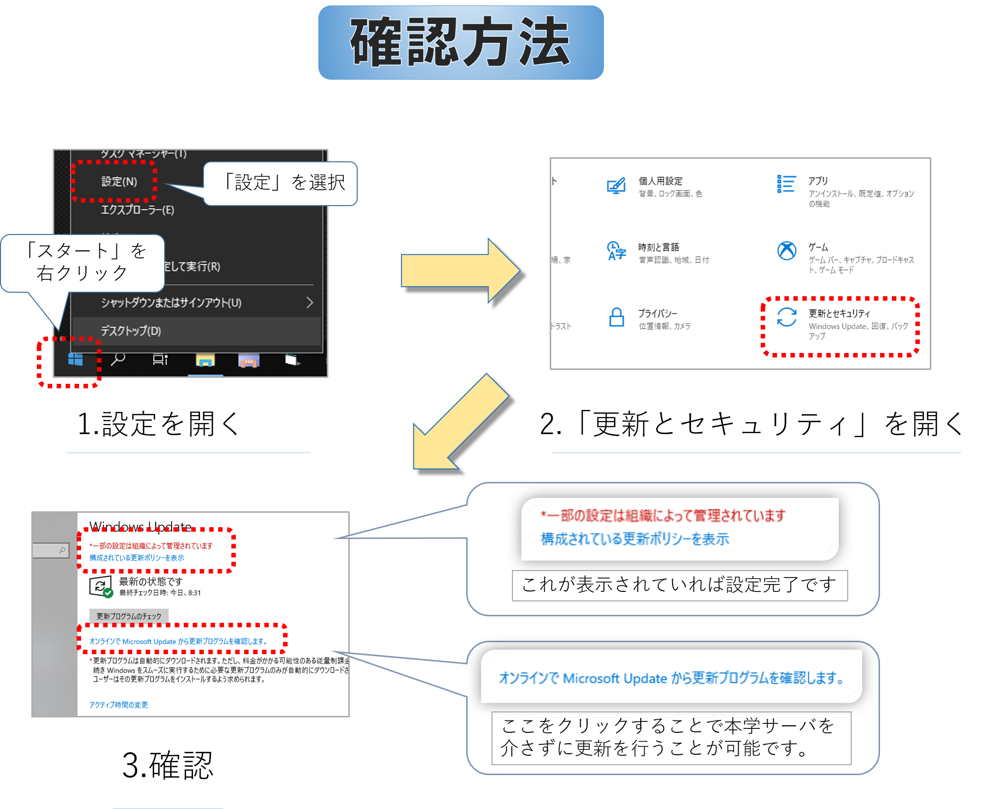 WSUS設定の確認