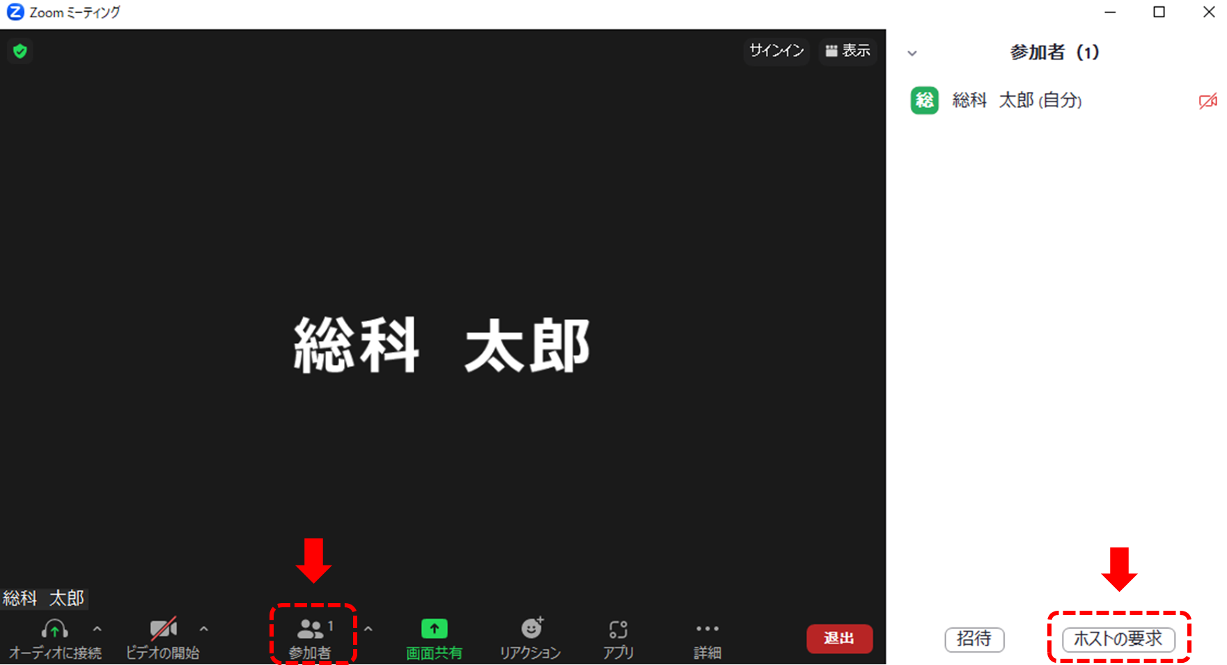 Zoom_ホストキー